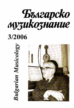 Dragomir Yossifov: The Concept of Musical Form in the Second Half of the 20th Century. The Effects of Simultaneity, Synchrony and Asynchrony Cover Image