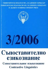 The first Bulgarian Grammar. 170 years since the publication of A Handbook of Slav-Bulgarian Grammar by Neofit Hilendarski (Bozveli) and Emanuil Vaskidovič Cover Image