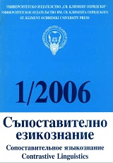 The English influence on compounding as a method of word-formation in Bulgarian Cover Image