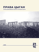 Wrong Place, Wrong Time: Perspectives For The Protection Of Human Rights In Relation To The Gypsies In Ukraine  Cover Image