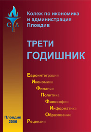 The integration of the Republic of Bulgaria into the European Union: problems, contradictions, perspectives Cover Image