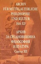 The concept ‘beginning’ by Basil the Great according to the text of the first and the second homilies of “Hexameron”  Cover Image