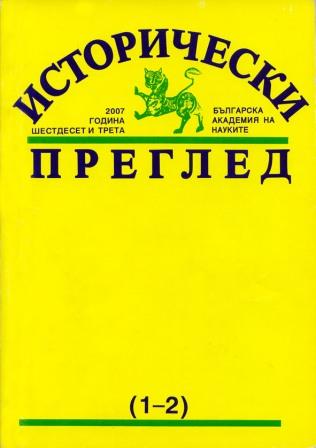 Russian Policy and the Bulgarian Idea of Political Autonomy in a Number of Activities of the Emigration in the First Half of the 19th Century  Cover Image