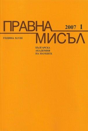 The 20th Anniversary of the Bulgarian Criminology Association  Cover Image