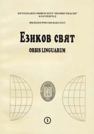 LIQUID CONSONANTS IN BULGARIAN  Cover Image