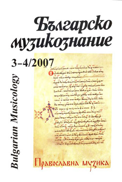 Bulgarian Polyeleos Settings in Late Byzantine Sources from the 14th - 15th  Centuries Cover Image