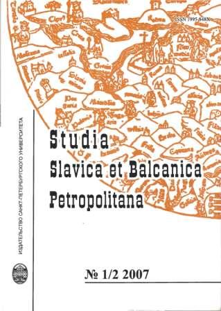 Students' scientific society of the Department of the history of Slavic and Balkan countries in the 2006/2007 academic year Cover Image