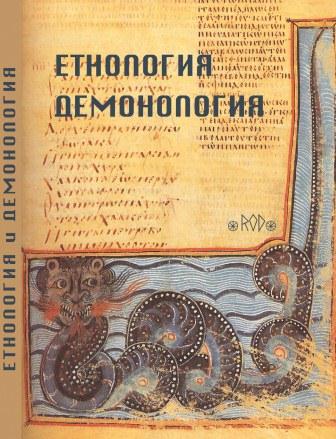 Folklore and Mythology I. Conspectus  Cover Image