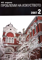 The Pre-academic Period of Bulgarian Art. Artistic trends resulting in the creation the State Art School Cover Image