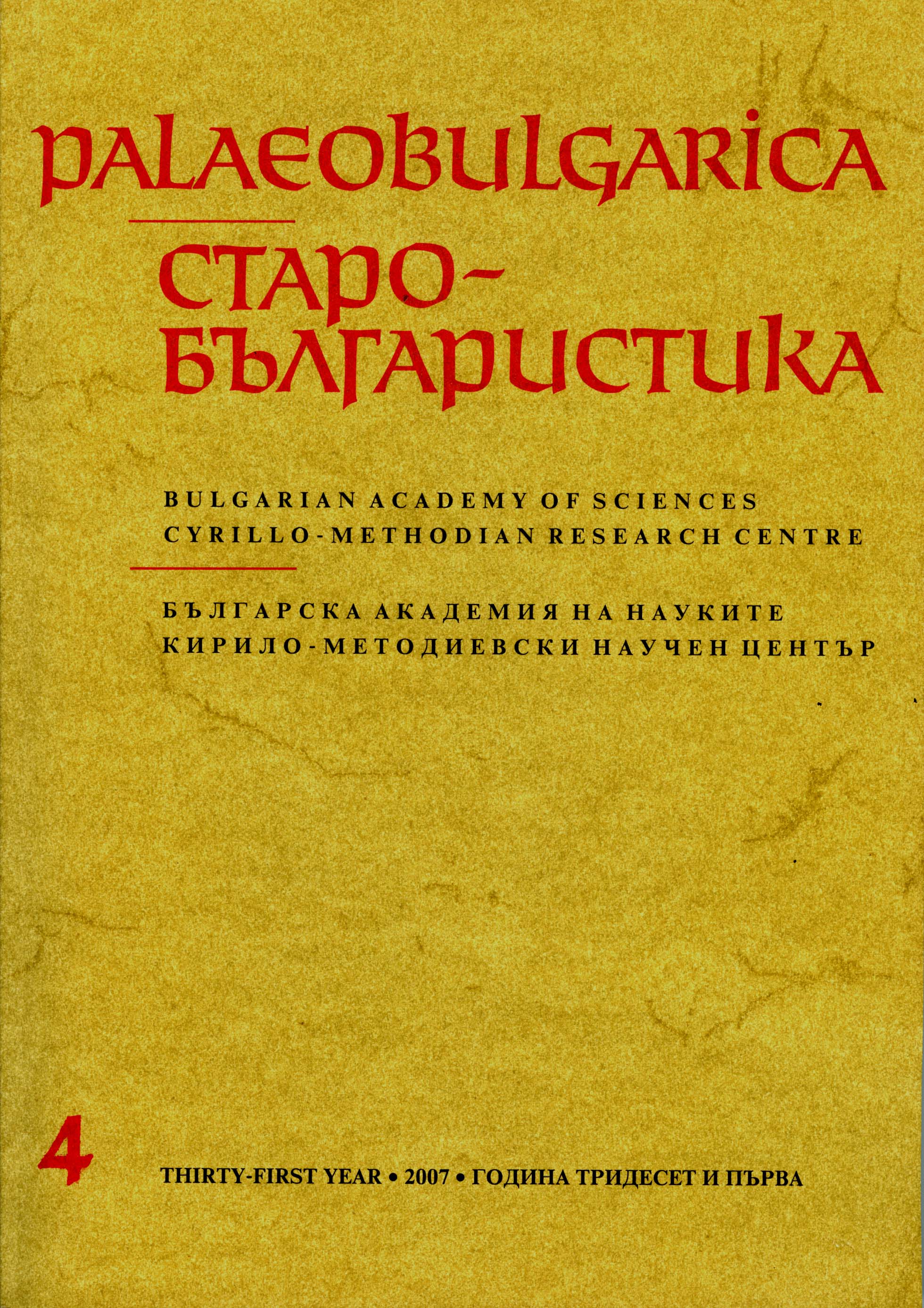 Notes on Genre Definiteness, the Attribution, the Dating and the Place of „История вкратце о болгарословенском народе“ (Zograf Chronicle) in the Development of Bulgarian Medieval Historiography Cover Image