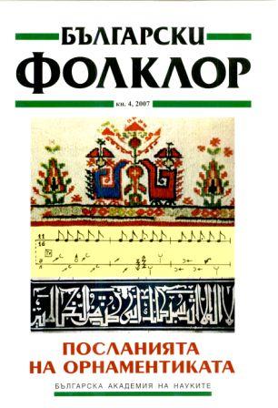 Ornament and Folk Art Cover Image
