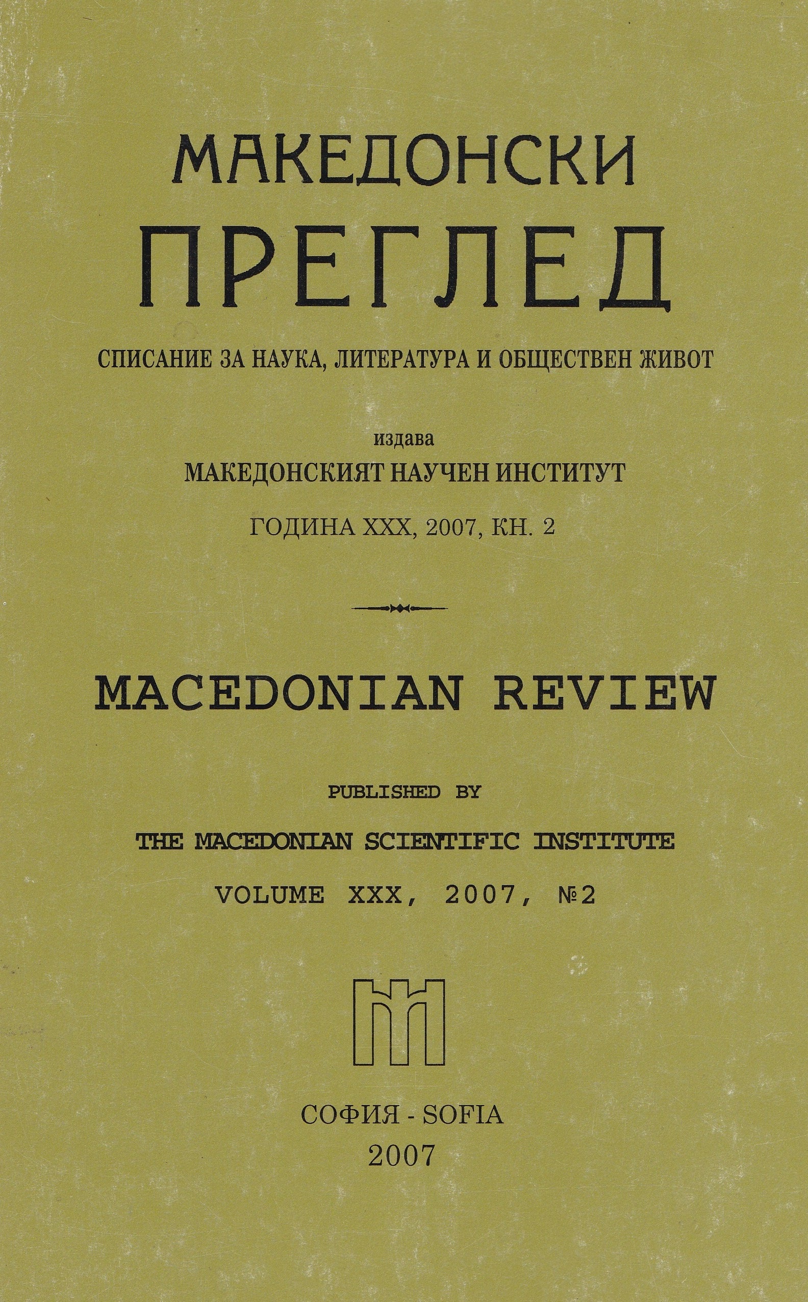 Discussions between Bulgaria and Yugoslavia regarding the Macedonian Issue (September 1976) Cover Image