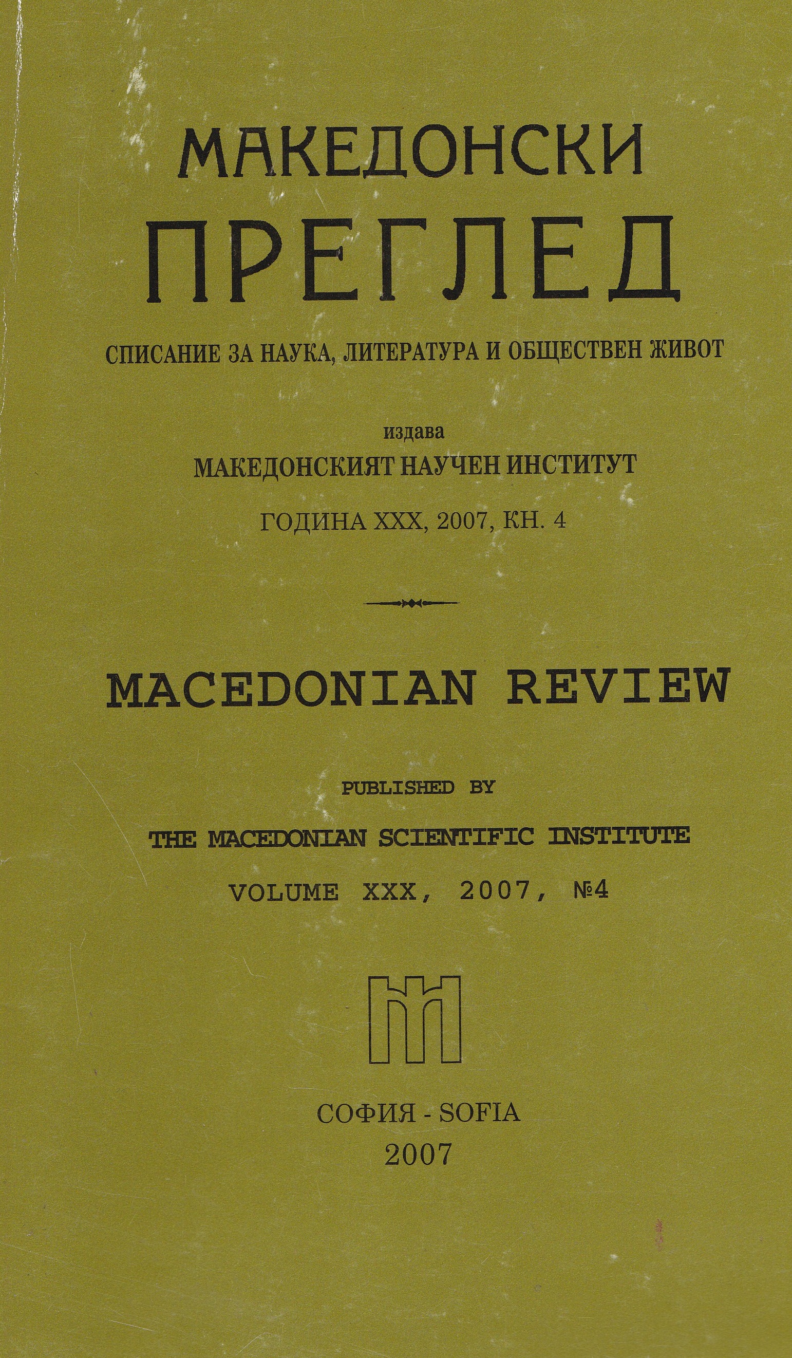Publications of the Macedonian Scientific Institute Cover Image