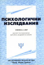 A cross-cultural comparison on appraisals of work organization and satisfaction with it between Bulgaria, Macedonia and Serbia  Cover Image