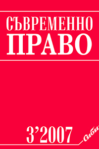 Problems of the Legal Regulation of the Labour Remuneration under the Bulgarian Labour Cover Image