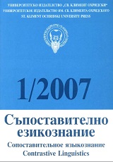 The use of verbal adverbs and other verbal adverbials in formal versus informal and written versus spoken Bulgarian Cover Image