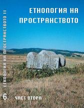 Constructing the museum space: the case of the Bulgarian ethnographic museums  Cover Image
