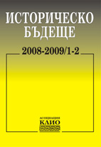 The Institution of Slavery in Bulgaria in the Period of Decline Cover Image