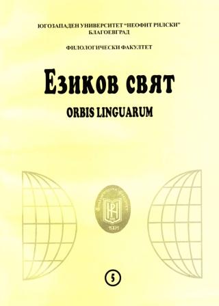 LEARNING NOUNS IN THE BULGARIAN ELEMENTARY SCHOOL Cover Image