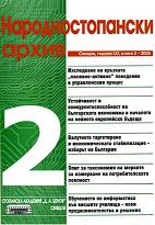 The Currency Targeting and Economic Stabilization – the Choice of Bulgaria Cover Image