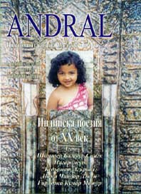 Archive Andral: "Welcoming Speech of Indira Ghandi, Chandigarh, India, 29 October 1983 Cover Image