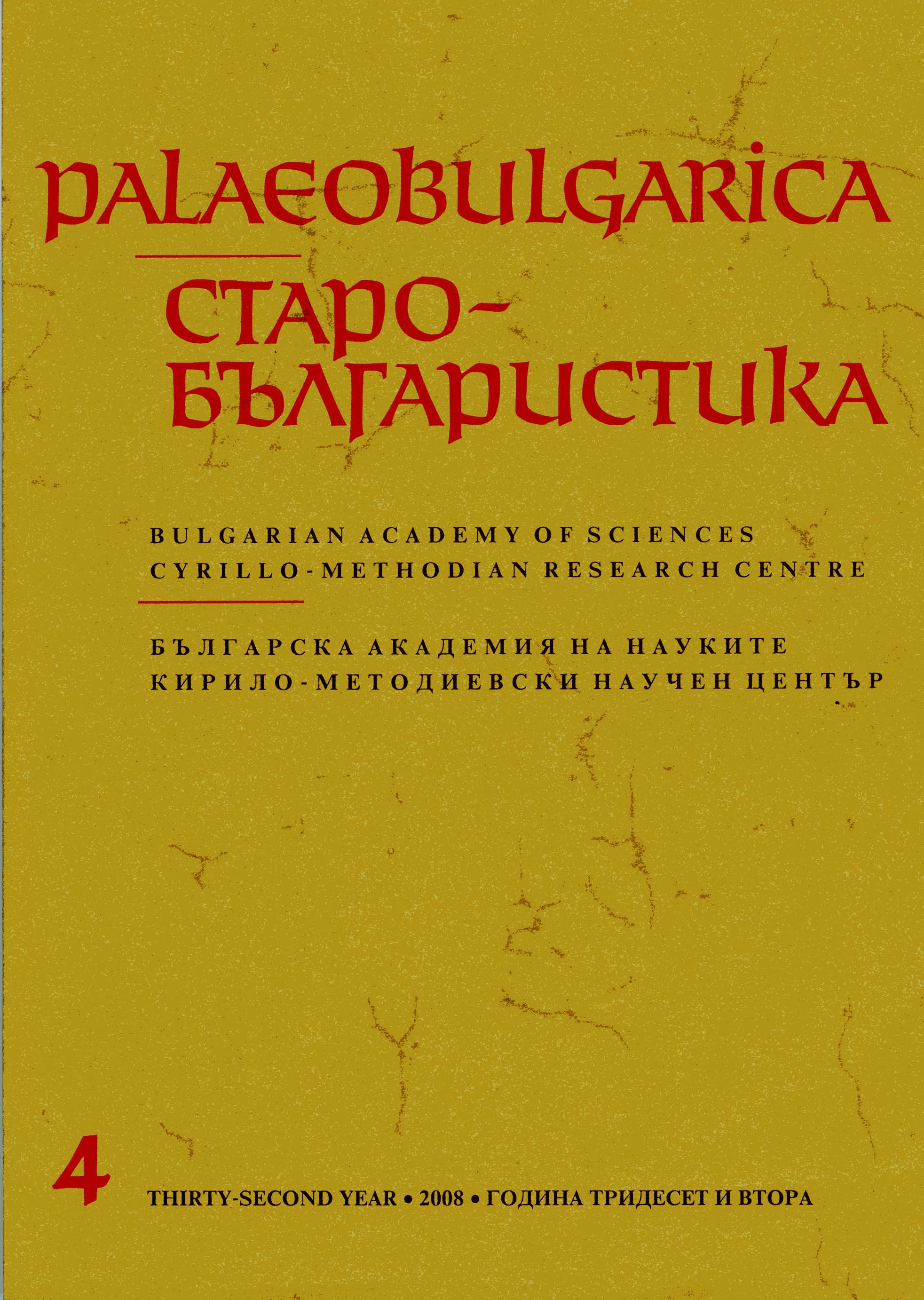 The Slavonic Pseudo-Zonar Cover Image