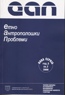 The relationship between the state and humanistic sciences in Serbia at the beginning of the 21st century. Citation metrics as an attempted murder of Serbian anthropology Cover Image