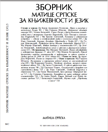 TESTIMONIES ABOUT BETRAYAL IN AN UPRISING — RESTORATION AND CONTINUITY OF THE MYTH ABOUT THE KOSOVO BETRAYAL Cover Image