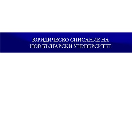 Codification of Bulgarian Social Security Cover Image