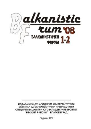 “Short practical grammar” of Svetla Stoichkova Cover Image