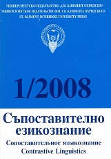 M. Aleksik. Interlingual Serbian-Bulgarian (Bulgarian-Serbian) lexical homonyms Cover Image