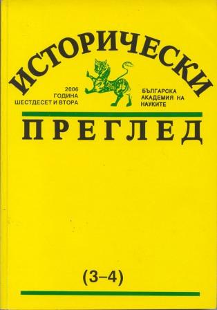 Content of “Historical Review” (Istoricheski pregled) for 2007  Cover Image