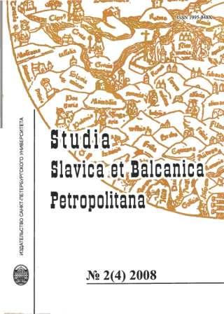 The Slavs and the Bulgars in the imperial space of Eastern Rome: problems of distinction.  Cover Image
