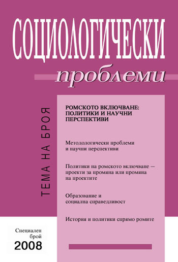 Formation of educational policy for integration of children and schoolchildren of the roma ethnic minority Cover Image
