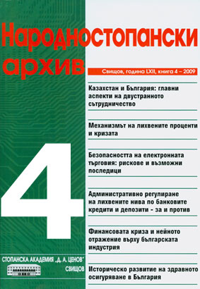 The Financial Crisis and Its Impact on the Bulgarian Industry Cover Image