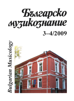 Aspects of Modern terminology and the Current Music Program in the Bulgarian Schools of General Educational Cover Image