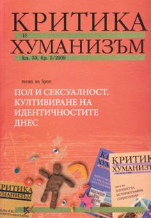 Homosexuality in the view of Bulgarian students: a reconstruction attempt Cover Image