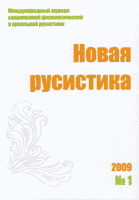 Symbolism of Sankt-Peterburg/Leningrad in A. Akhmatova’s Poetry Cover Image