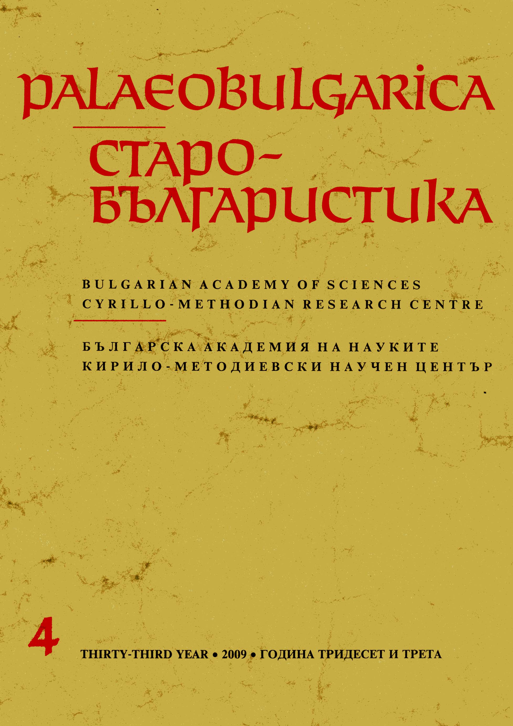 The International Scholarly Conference “The Cyrillo-Methodian Cultural Heritage and National Identity” Cover Image
