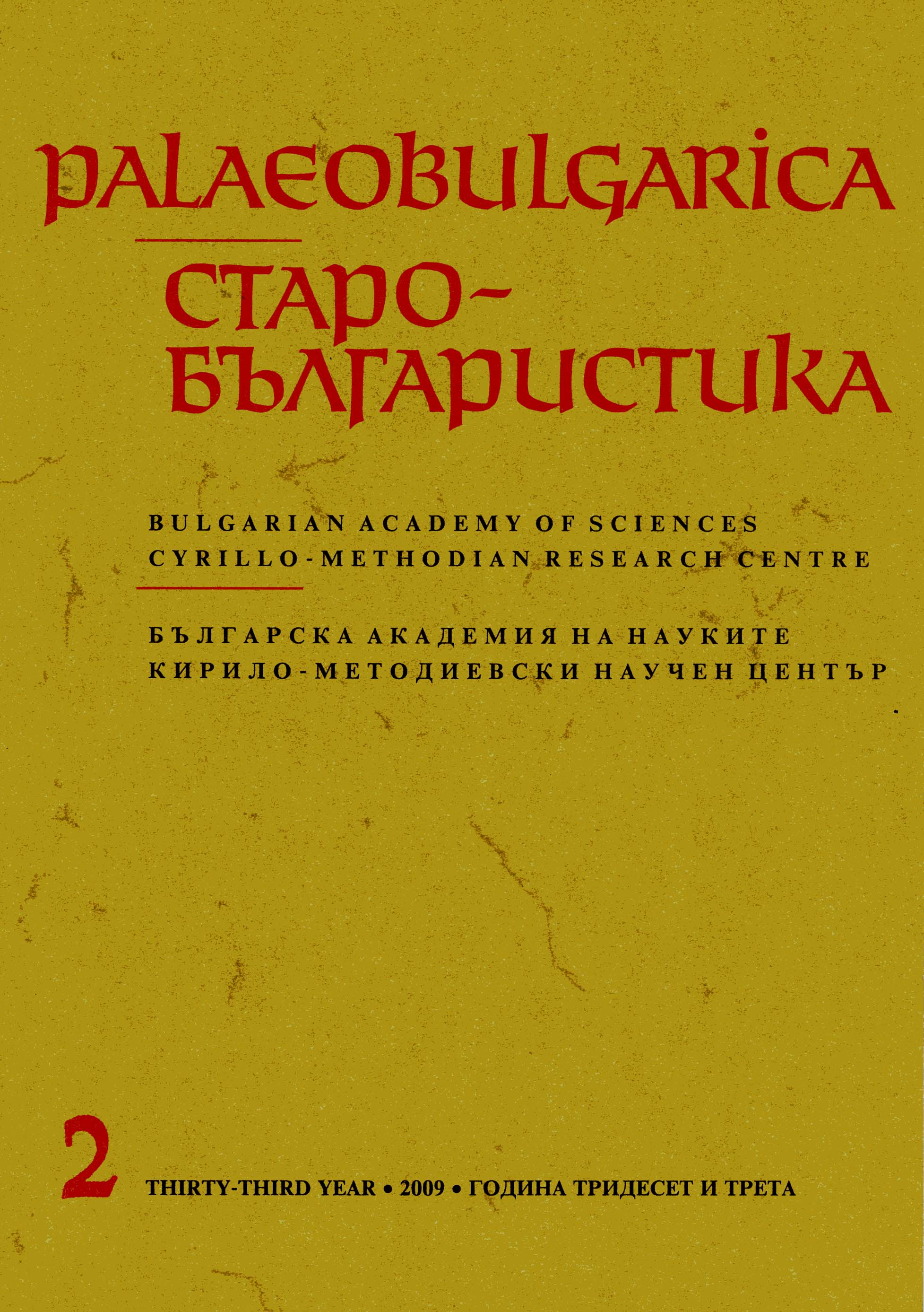 A Valuable Contribution to the Study of the Material and Spiritual Culture of the First Bulgarian Kingdom Cover Image