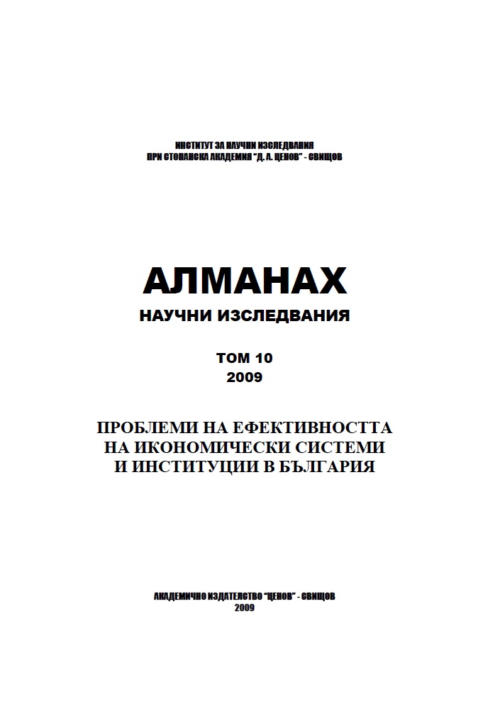 RESEARCH THE DYNAMICS OF STRUCTURAL CHANGES TO THE ECONOMY AFTEREFFECT OF INTERNAL AND FOREIGN INVESTMENTS FLOWS IN BULGARIA (ON A PERIOD 1996-2007) Cover Image