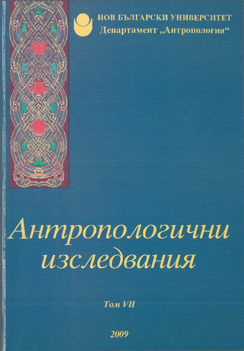 The politics of post-socialism in the Republic of Macedonia during the 1990s of twentieth century. Cover Image