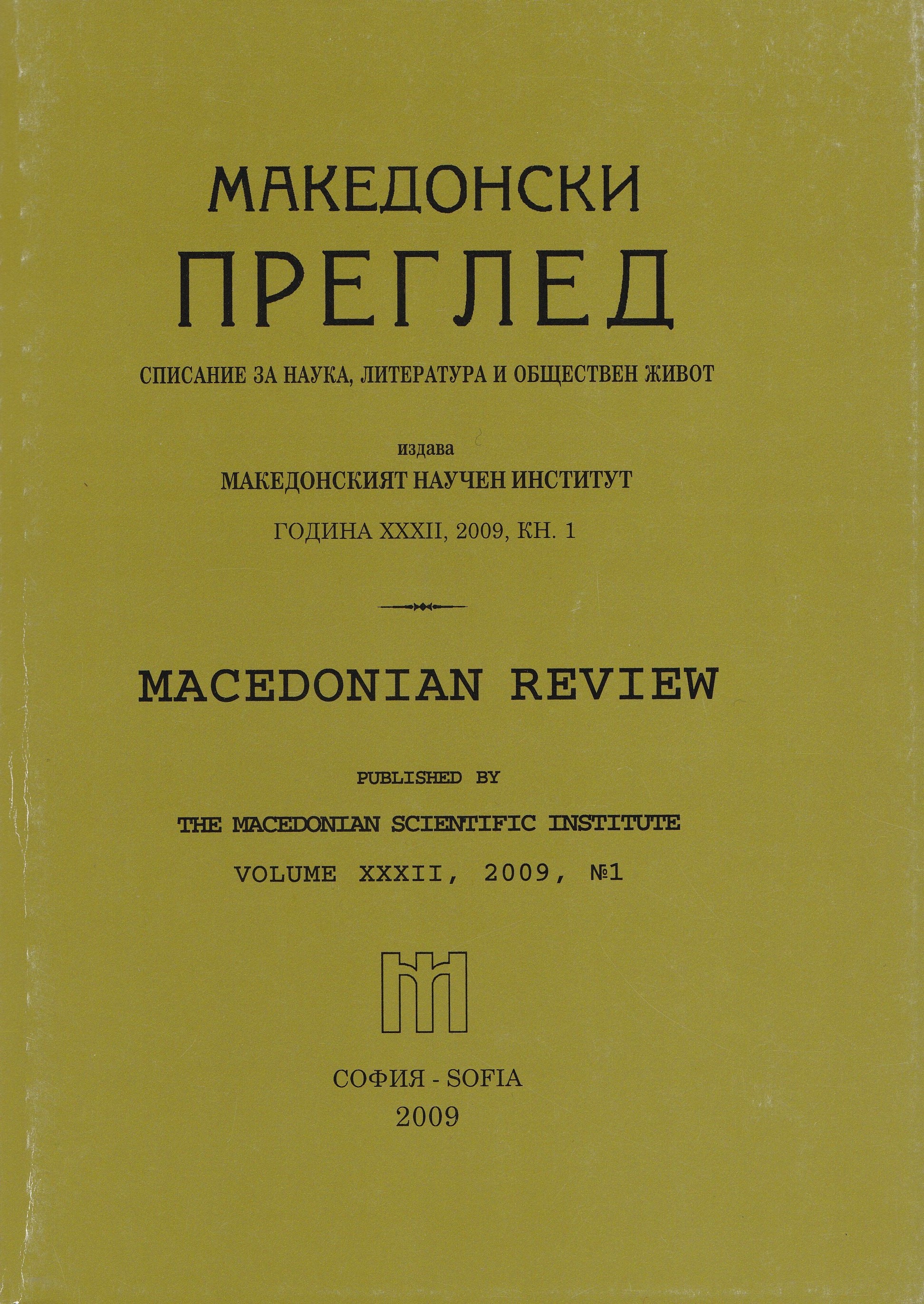 Out of the archival heritage of Alexander Protogerov — Part II Cover Image