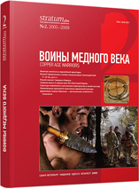 The Settlement Yaseneva Polyana of the Copper Age in the North Caucasus – the Heritage of P.A. Ditler Cover Image