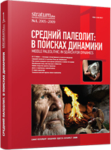 Some key questions in the study of cultural dynamics during the late Middle Paleolithic of Ukraine Cover Image