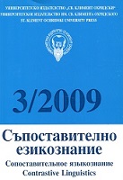 The name in the language memory. Collection in memory of Professor Boris Simeonov (co-author P. Asenova) Cover Image