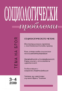 Scientific Events: 12th Congress of the Bulgarian Sociological Association Cover Image