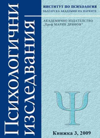 LATENT STRUCTURE OF BULGARIAN PERSONALITY LEXICON  Cover Image