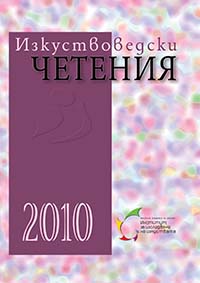Institutional and Information Environment for Sustainable Development of the Art System in Bulgaria Cover Image
