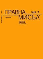 Academician Choudomir Goleminov’s Jubilee  Cover Image
